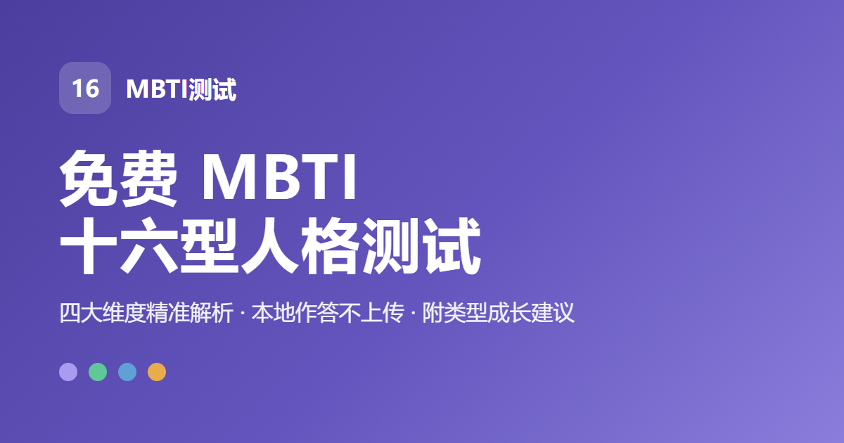 荣格八维认知功能详解（Ni Ne Si Se Ti Te Fi Fe）｜MBTI测试